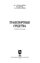 book Транспортные средства