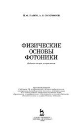 book Физические основы фотоники