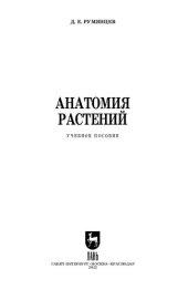 book Анатомия растений