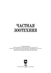 book Частная зоотехния