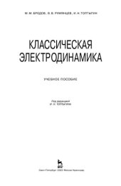 book Классическая электродинамика