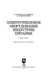 book Электротепловое оборудование индустрии питания