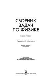 book Сборник задач по физике