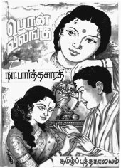 book பொன் விலங்கு