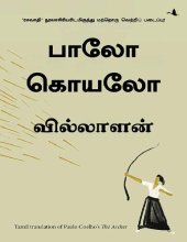 book வில்லாளன்