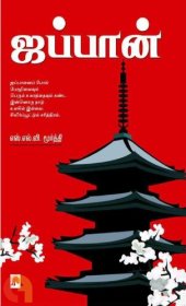 book ஜப்பான்