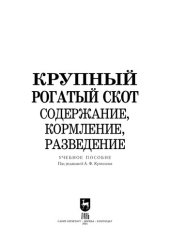 book Крупный рогатый скот. Содержание, кормление, разведение