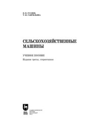 book Сельскохозяйственные машины