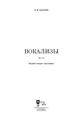 book Вокализы