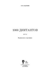 book 1000 диктантов