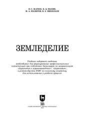 book Земледелие