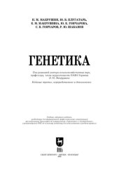 book Генетика