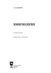 book Иммунология