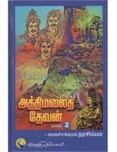 book அத்திமலைத் தேவன் - பாகம் 2