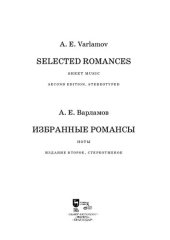 book Избранные романсы