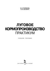 book Луговое кормопроизводство.Практикум