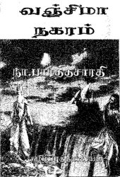 book வஞ்சிமா நகரம்