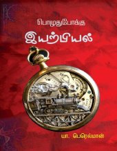 book பொழுதுபோக்கு இயற்பியல்