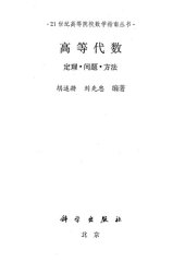 book 高等代数 定理·问题·方法