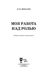 book Моя работа над ролью