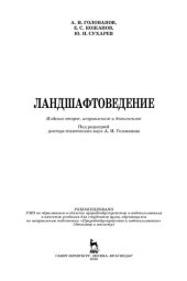 book Ландшафтоведение