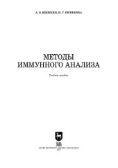 book Методы иммунного анализа