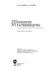 book Технология растениеводства
