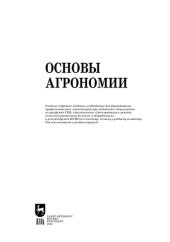 book Основы агрономии