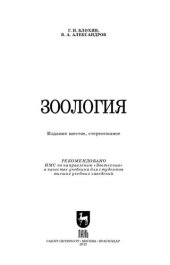 book Зоология: Учебник для вузов