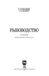 book Рыбоводство