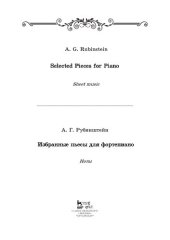 book Избранные пьесы для фортепиано. Selected Pieces for Piano: ноты