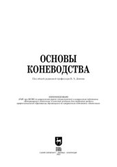 book Основы коневодства