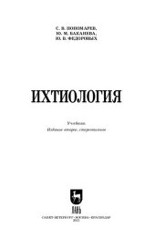 book Ихтиология