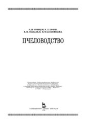 book Пчеловодство