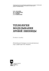 book Технология возделывания яровой пшеницы