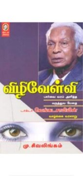 book விழிவேள்வி