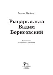 book Рыцарь альта Вадим Борисовский