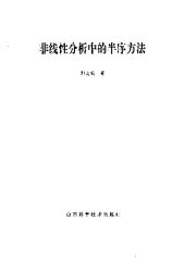 book 非线性分析中的半序方法