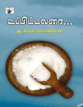 book உப்பிட்டவரை