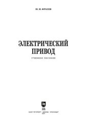 book Электрический привод