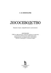 book Лососеводство