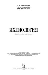 book Ихтиология