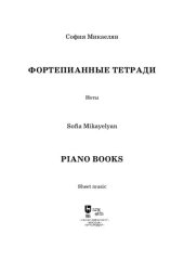 book Фортепианные тетради. Piano Books