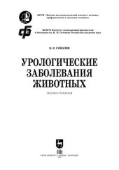 book Урологические заболевания животных