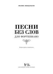 book Песни без слов. Для фортепиано: Ноты