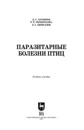 book Паразитарные болезни птиц