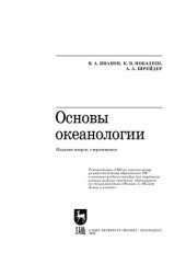 book Основы океанологии