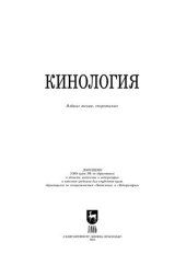 book Кинология