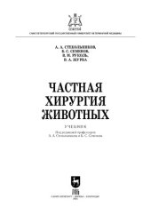 book Частная хирургия животных