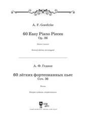 book 60 легких фортепианных пьес. Соч. 36. 60 easy piano pieces. Op. 36.